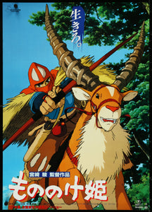 An original Japanese B2 movie poster for the Studio Ghibli film Princess Mononoke