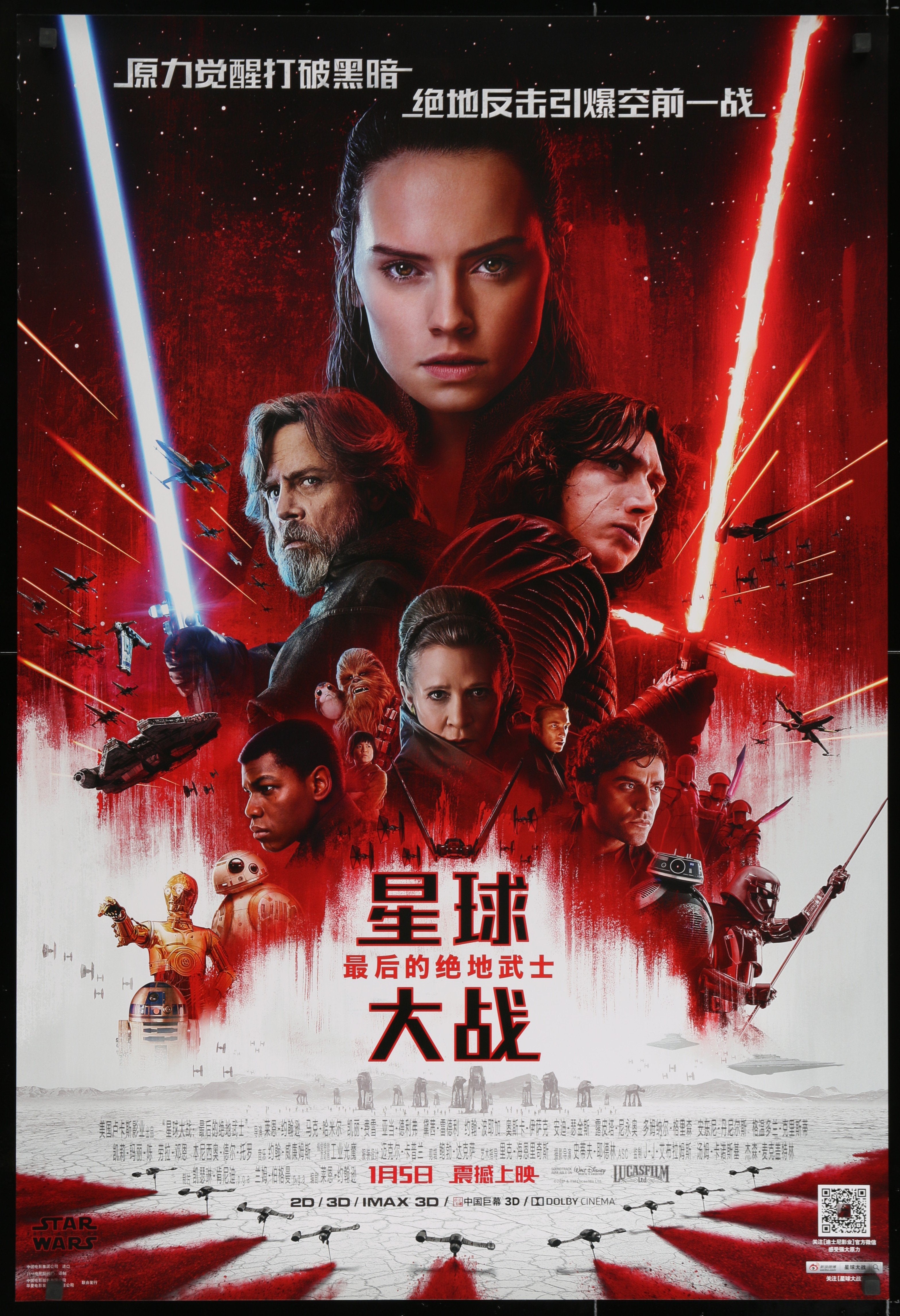 Star Wars: The Last Jedi (2017) One-Sheet Movie Poster - Original
