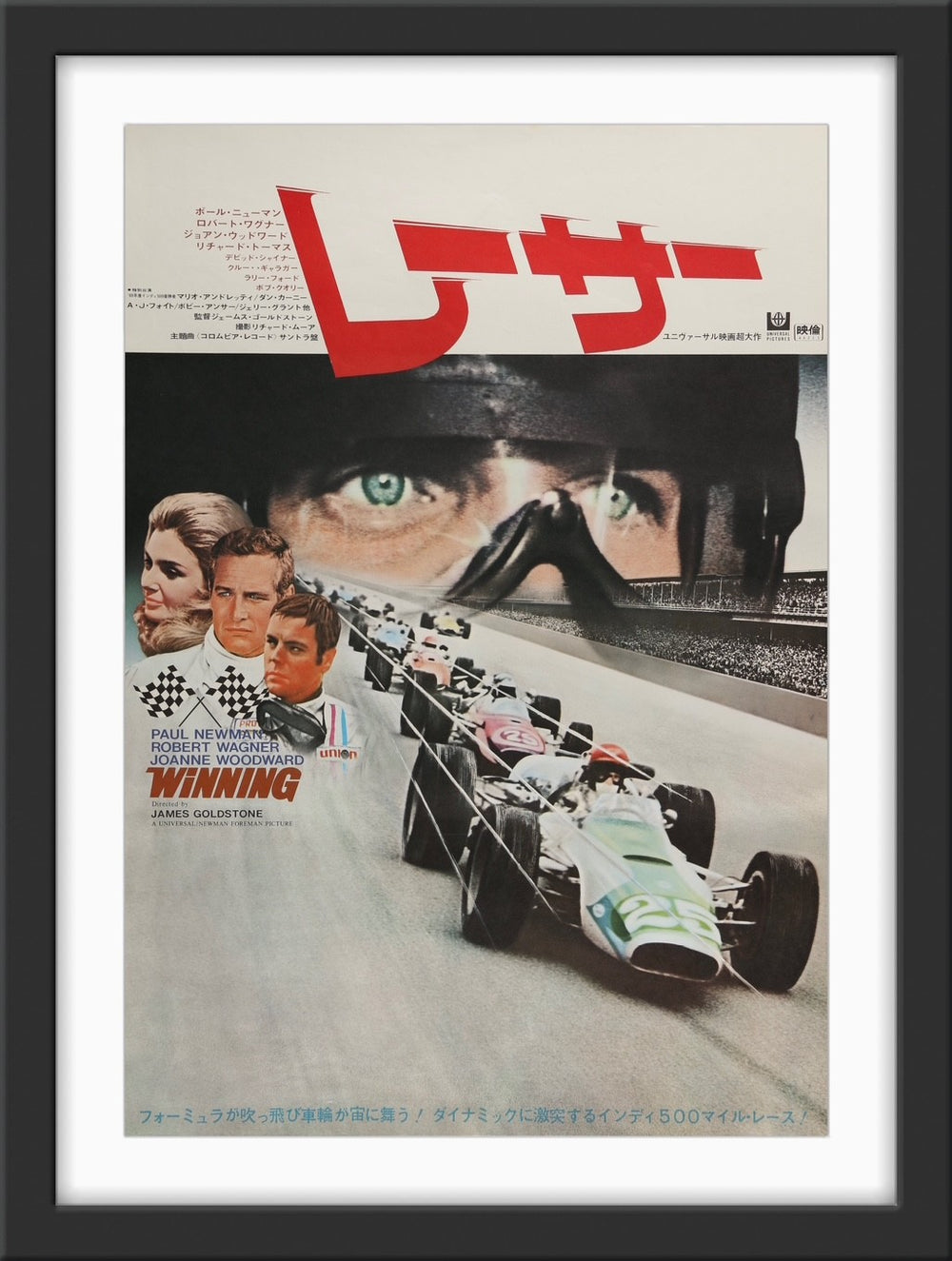 Winning - 1969