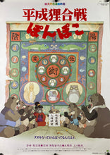 Load image into Gallery viewer, An original Japanese B2 movie poster for the Studio Ghibli film Pom Poko