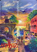 Load image into Gallery viewer, An original Japanese B2 movie poster for the Studio Ghibli film Tales from Earthsea