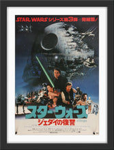 Load image into Gallery viewer, An original Japanese movie poster for the Star Wars fllm Return of the Jedi