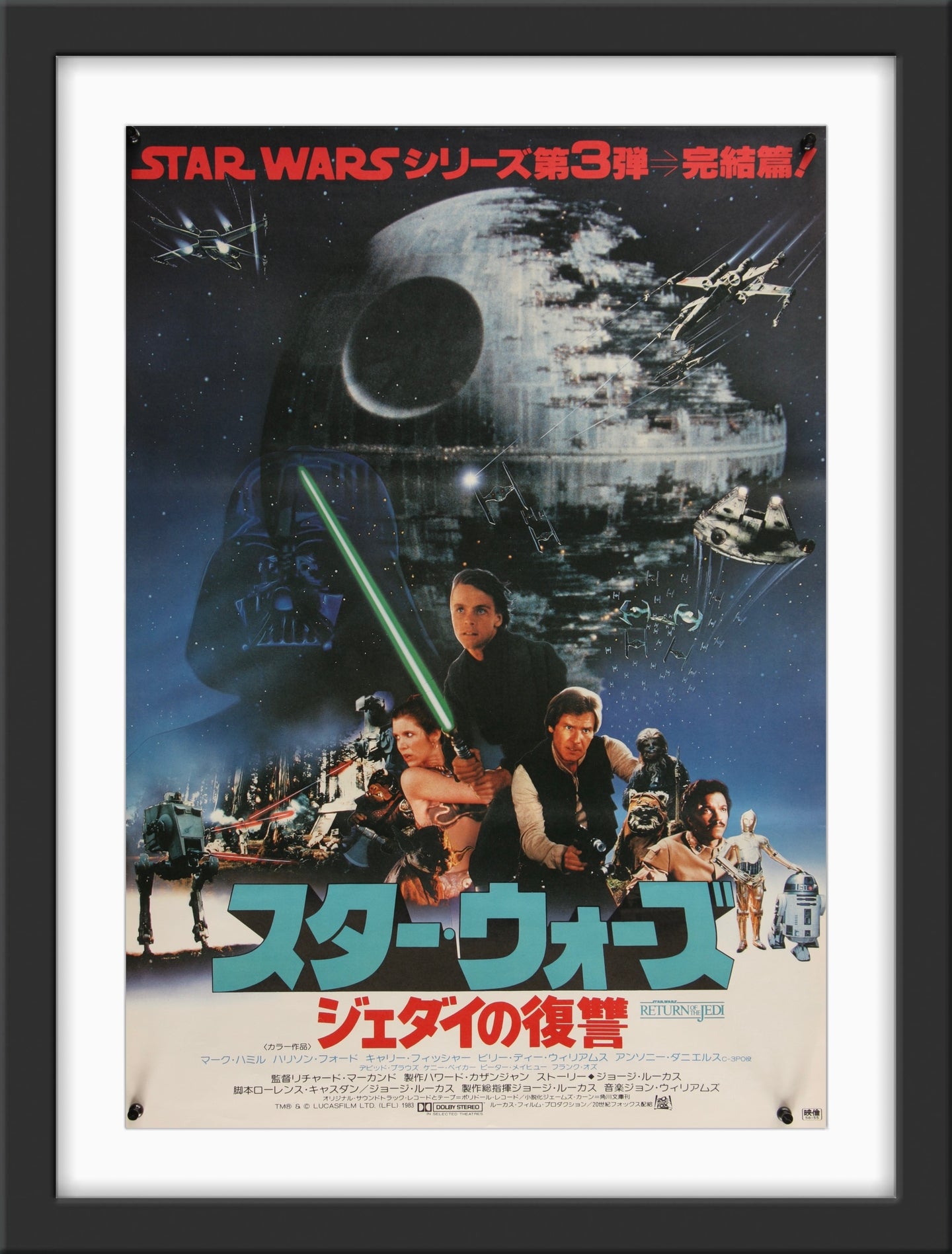 An original Japanese movie poster for the Star Wars fllm Return of the Jedi