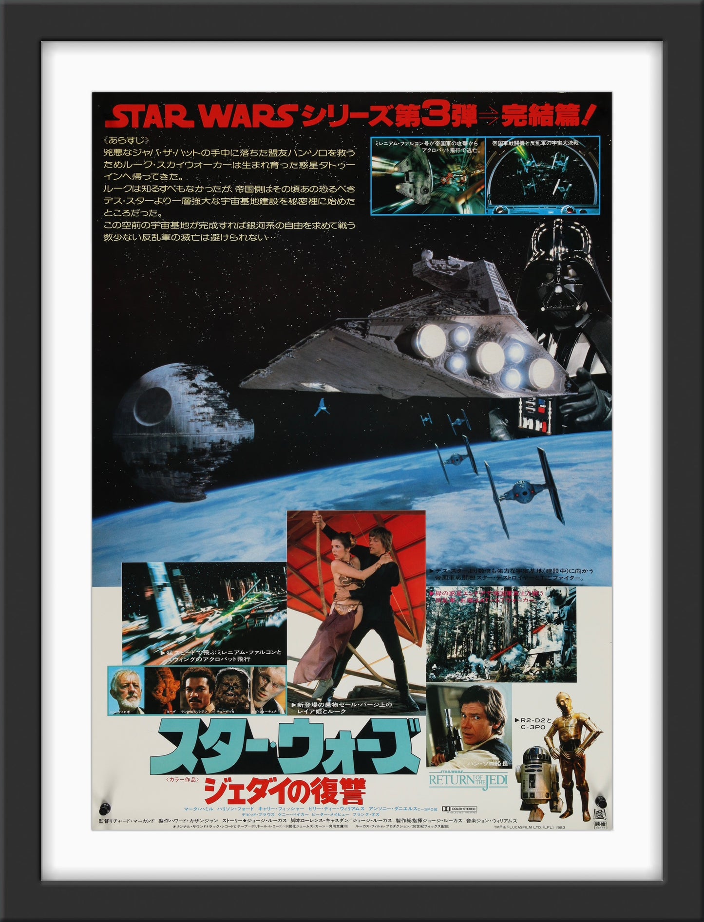 An original Japanese movie poster for the Star Wars film Return of the Jedi