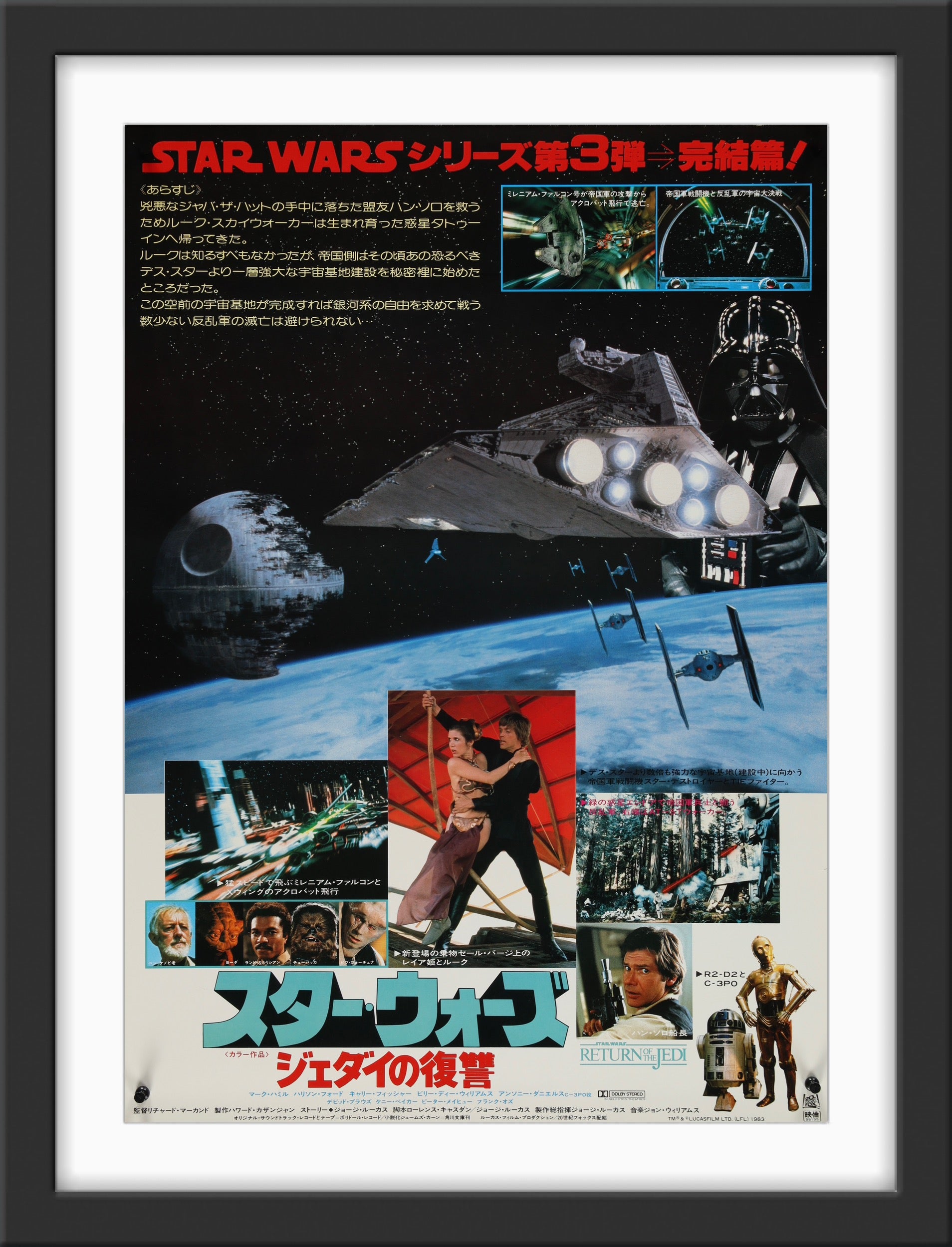 An original Japanese movie poster for the Star Wars film Return of the Jedi