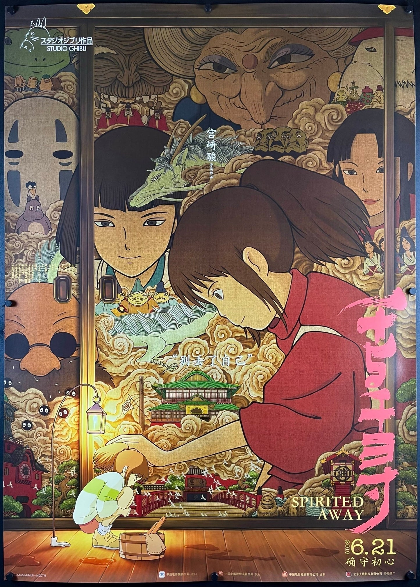 An original Chinese movie poster for the Studio Ghibli film Spirited Away