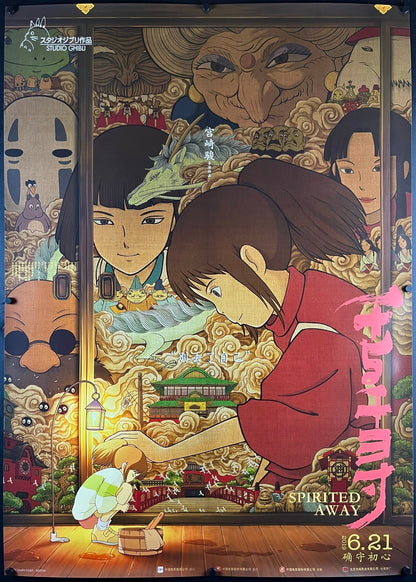 An original Chinese movie poster for the Studio Ghibli film Spirited Away