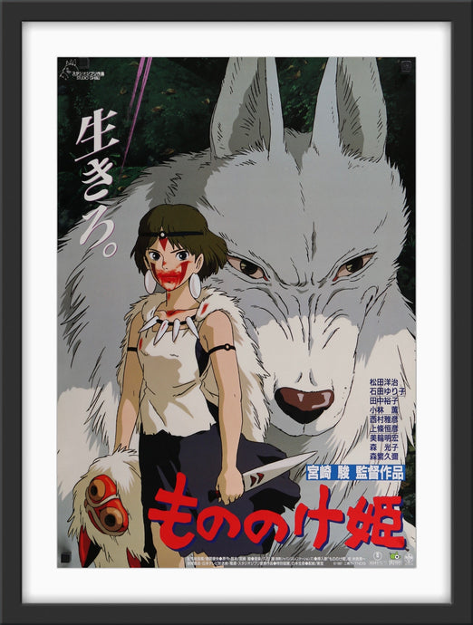 An original Japanese movie poster for the Studio Ghibli film Princess Mononoke
