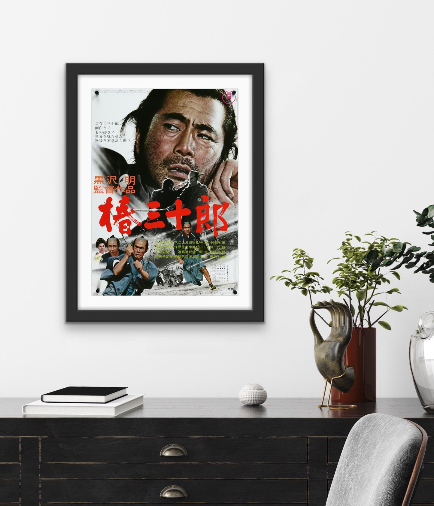 An original Japanese B2 movie poster for the Akira Kurosawa's martial arts sequel "Sanjuro"