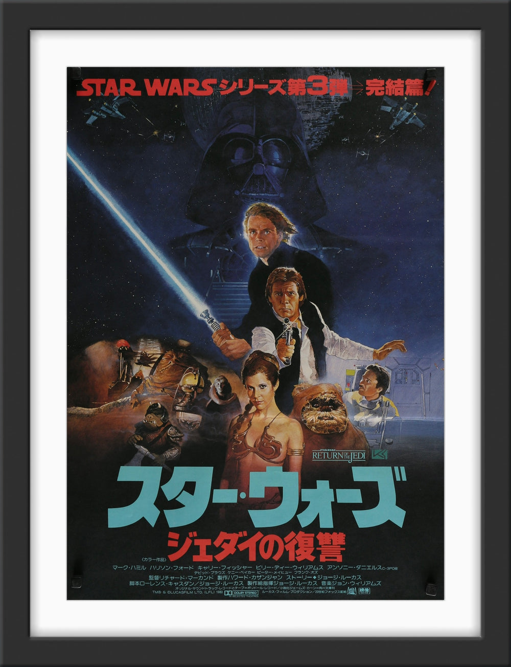 An original Japanese movie poster for the Star Wars film Return of the Jedi