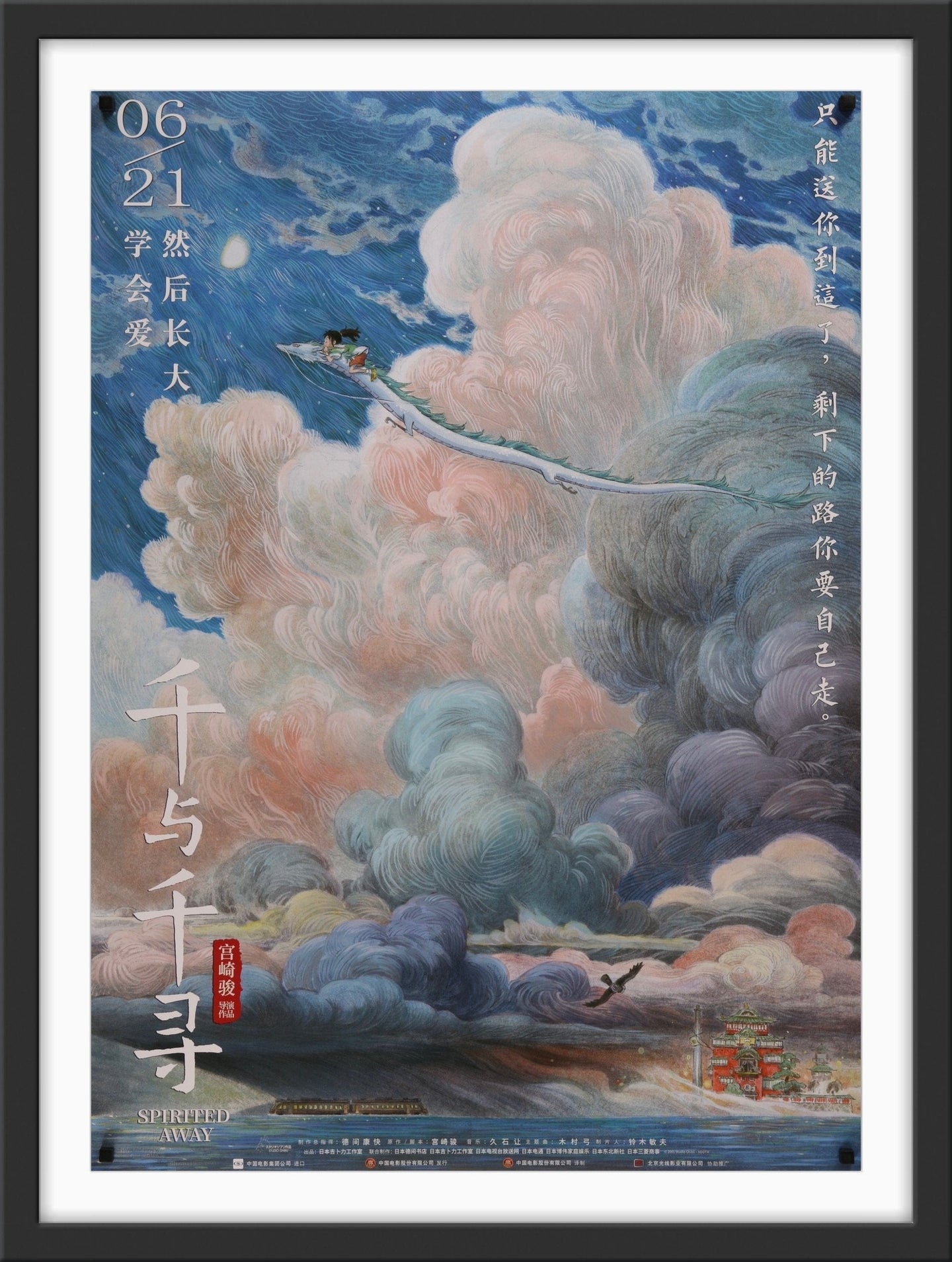 An original Chinese movie poster for the Studio Ghibli film Spirited Away