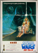 Load image into Gallery viewer, An original Japanese B2 movie poster for Star Wars (A New Hope / Episode 4)