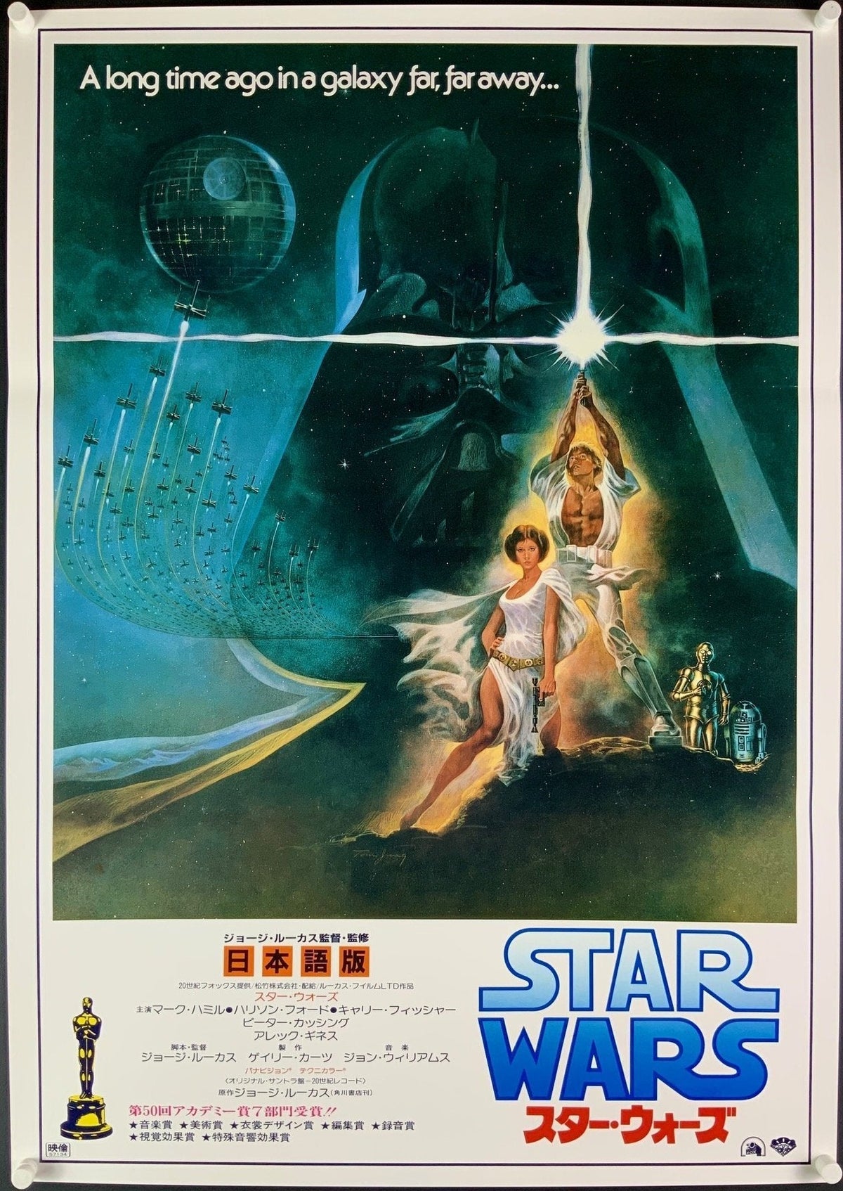 Star Wars  - 1977