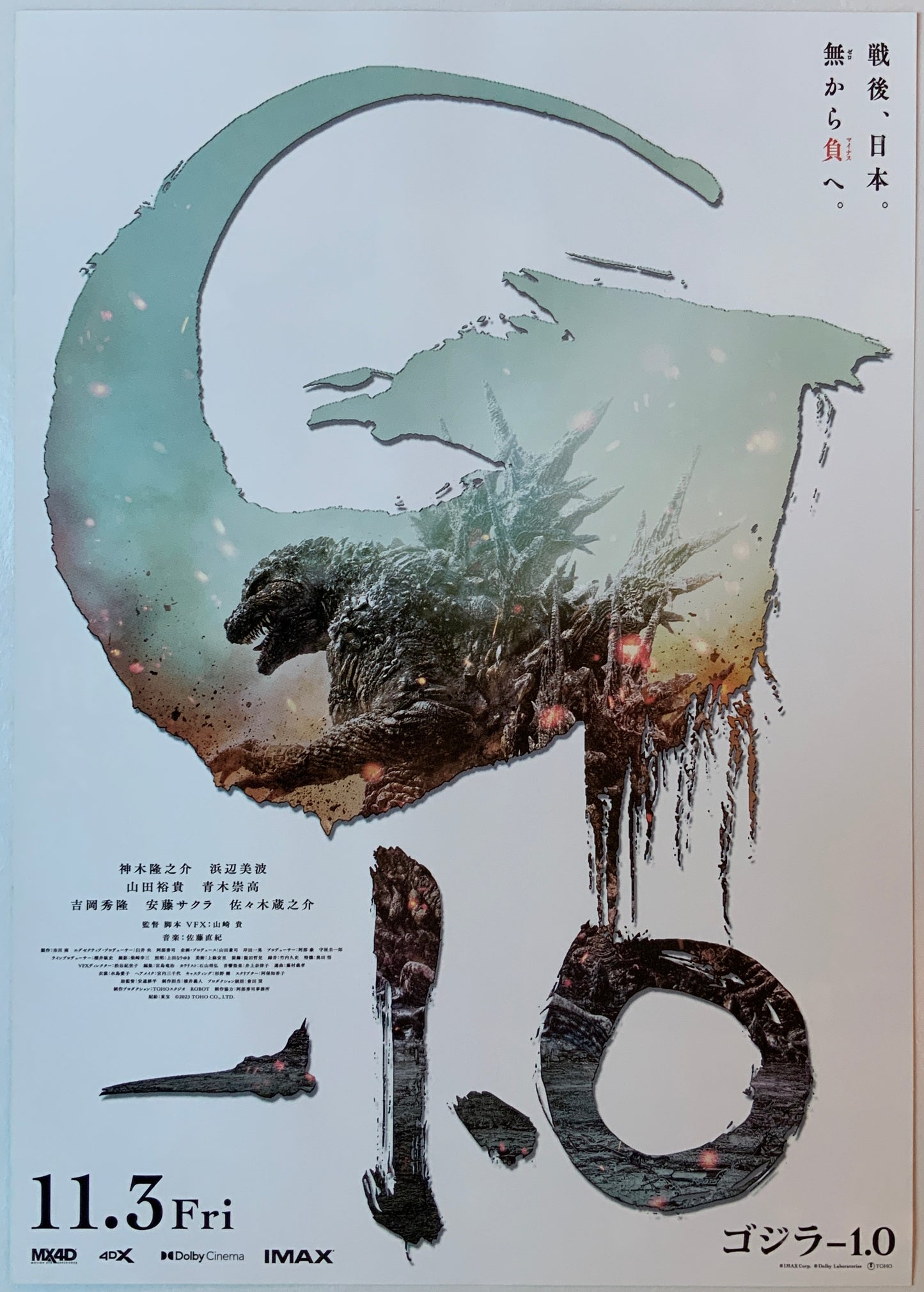 A pair of Japanese chirashi / B5 movie posters for the film Godzilla Minus 1