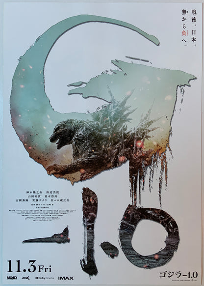 A pair of Japanese chirashi / B5 movie posters for the film Godzilla Minus 1