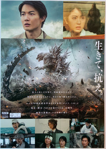 A pair of Japanese chirashi / B5 movie posters for the film Godzilla Minus 1