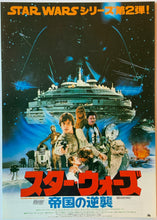 Load image into Gallery viewer, An original trio of Japanese B5 Chirashi movie posters for the original Star Wars trilogy