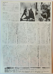 An original trio of Japanese B5 Chirashi movie posters for the original Star Wars trilogy