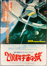Load image into Gallery viewer, An original Japanese movie poster for the Stanley Kubrick film 2001 A Space Odyssey