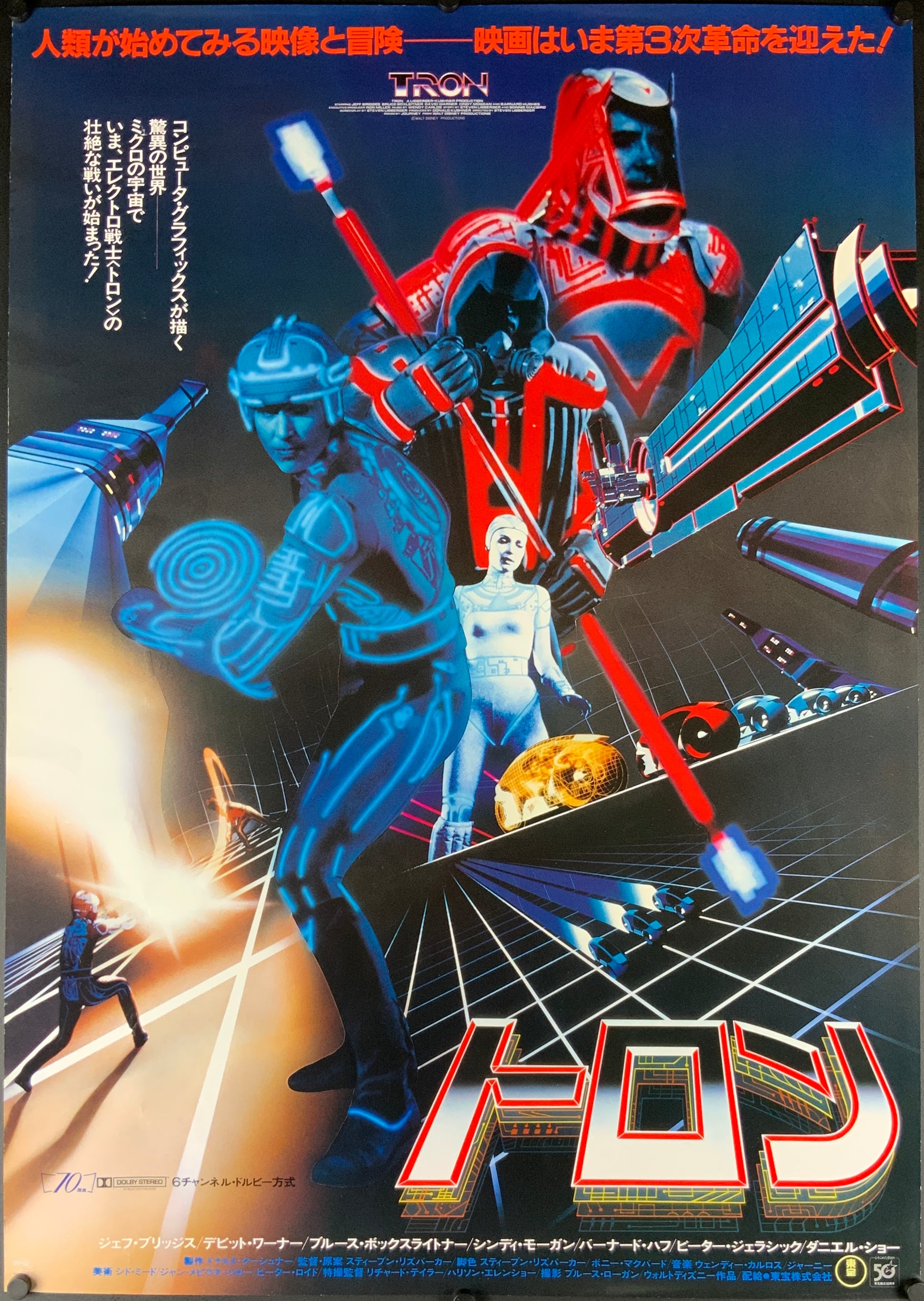 An original Japanese movie poster for the film TRON