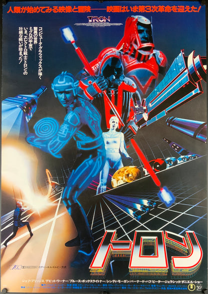 An original Japanese movie poster for the film TRON