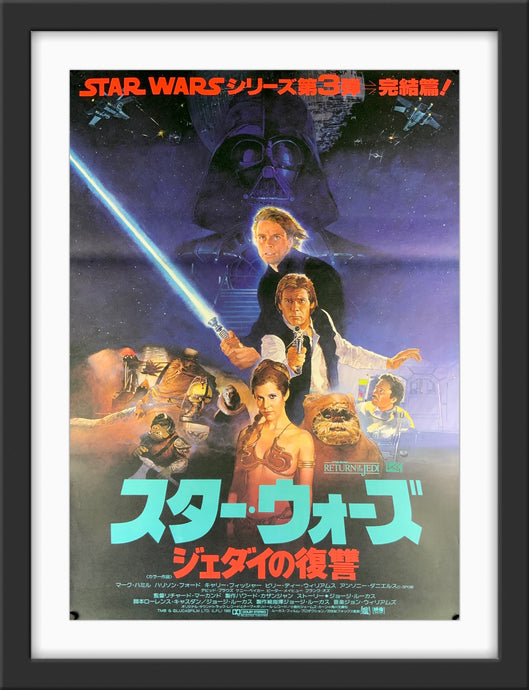 An original Japanese movie poster for the George Lucas Star Wars film Return of the Jedi