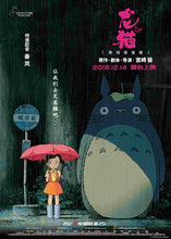 Load image into Gallery viewer, An original Chinese movie poster for the Studio Ghibli film My Neighbour Totoro