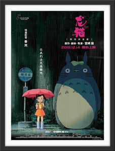 An original Chinese movie poster for the Studio Ghibli film My Neighbour Totoro