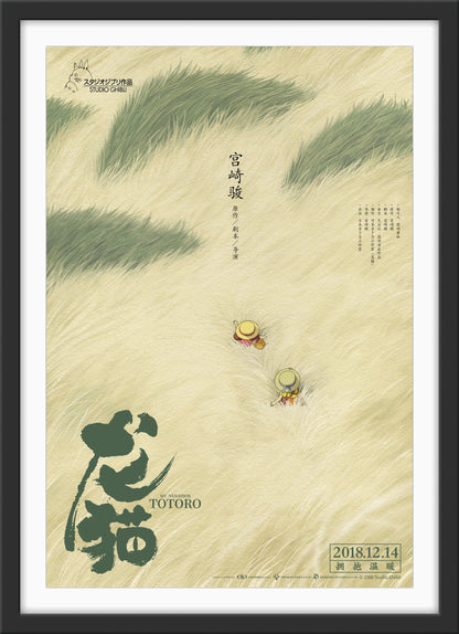 An original Chinese movie poster for the Studio Ghibli film My Neighbour Totoro