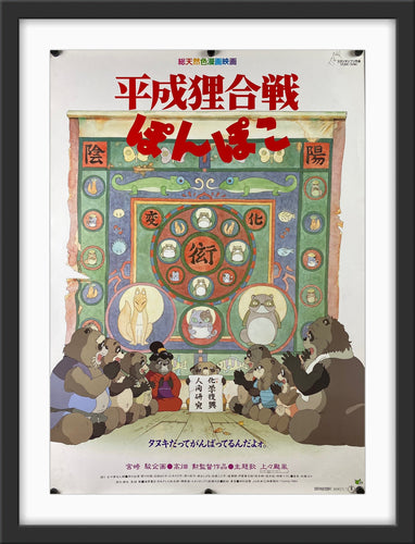 An original Japanese B2 movie poster for the Studio Ghibli film Pom Poko