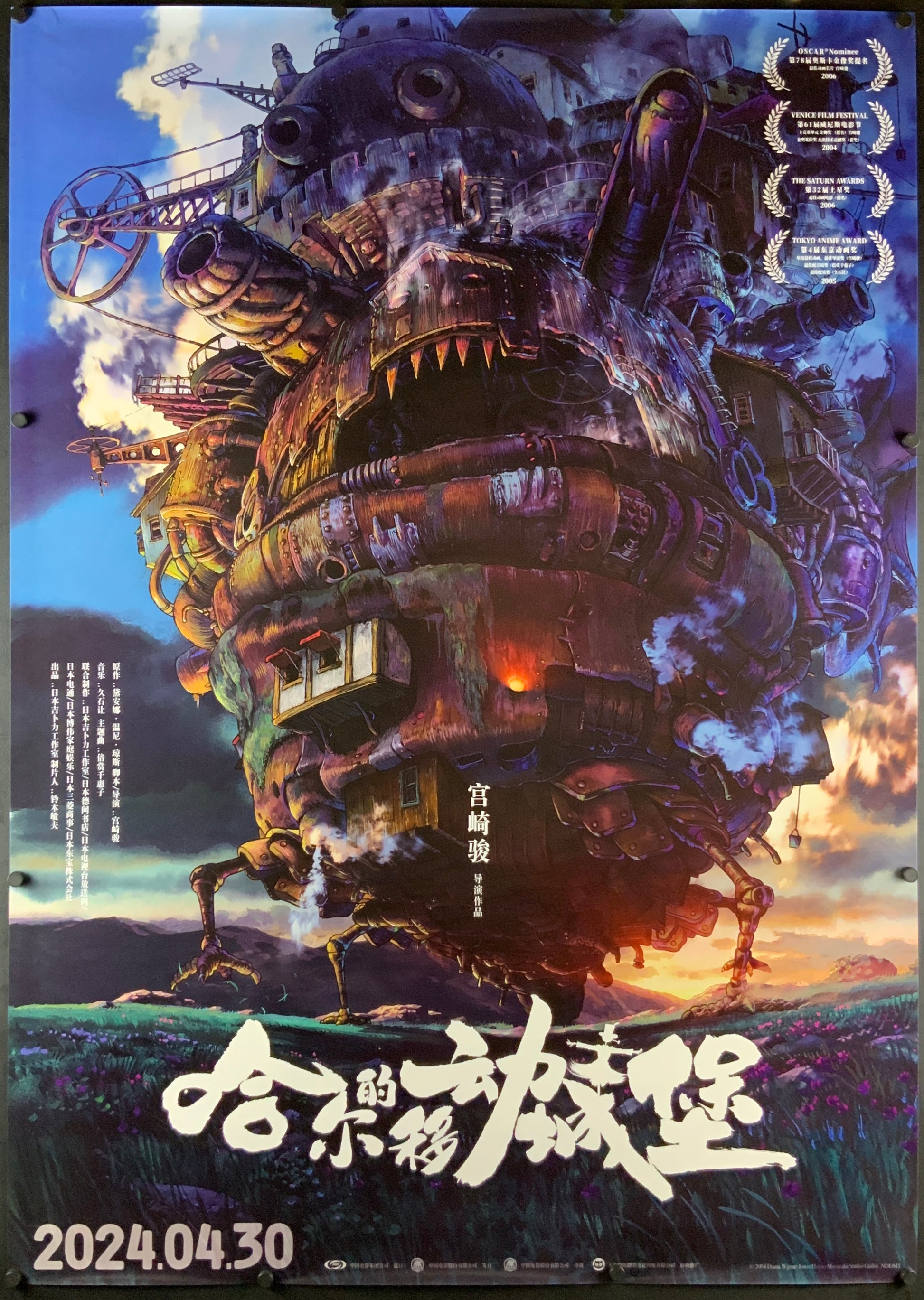 An original Chinese movie poster for the Studio Ghlbli film Howl's Moving Castle