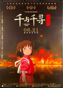 An original Chinese movie poster for the Studio Ghlbli film Spirited Away