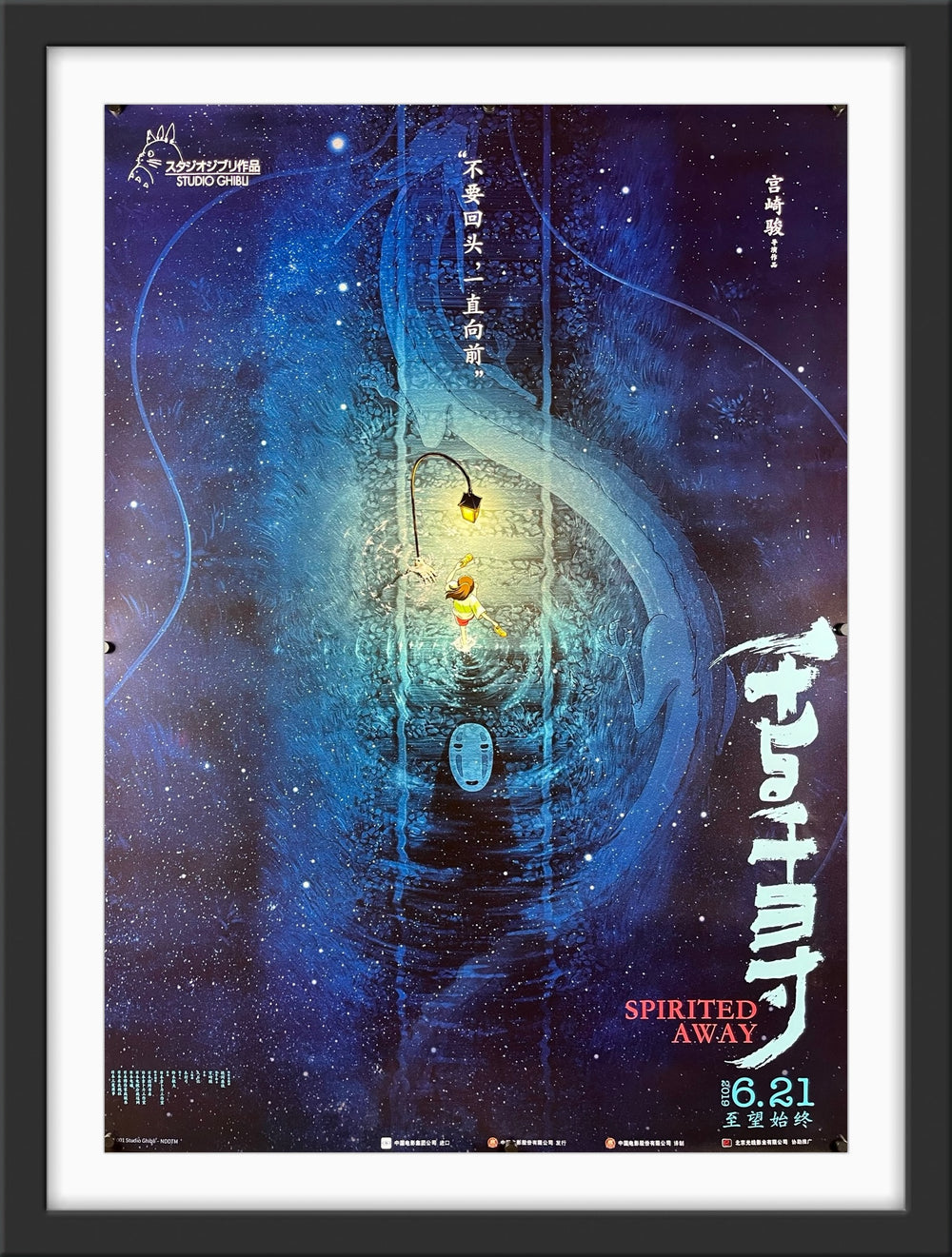 An original Chinese movie poster for the Studio Ghibli film Spirited Away