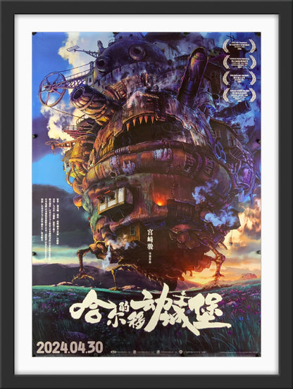 An original Chinese movie poster for the Studio Ghlbli film Howl's Moving Castle