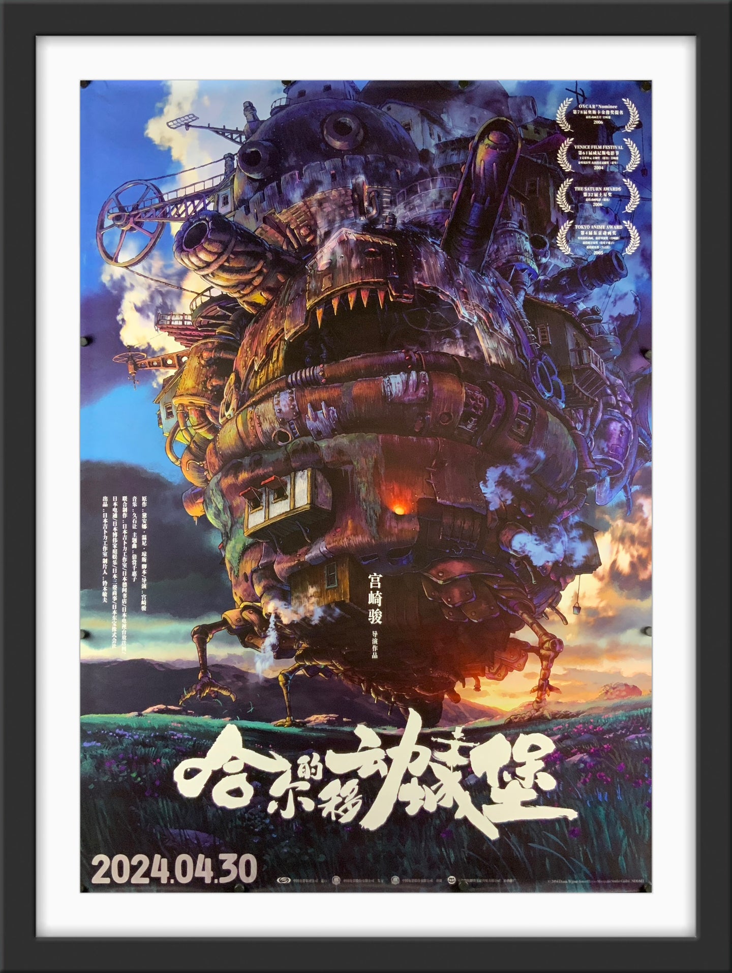 An original Chinese movie poster for the Studio Ghlbli film Howl's Moving Castle