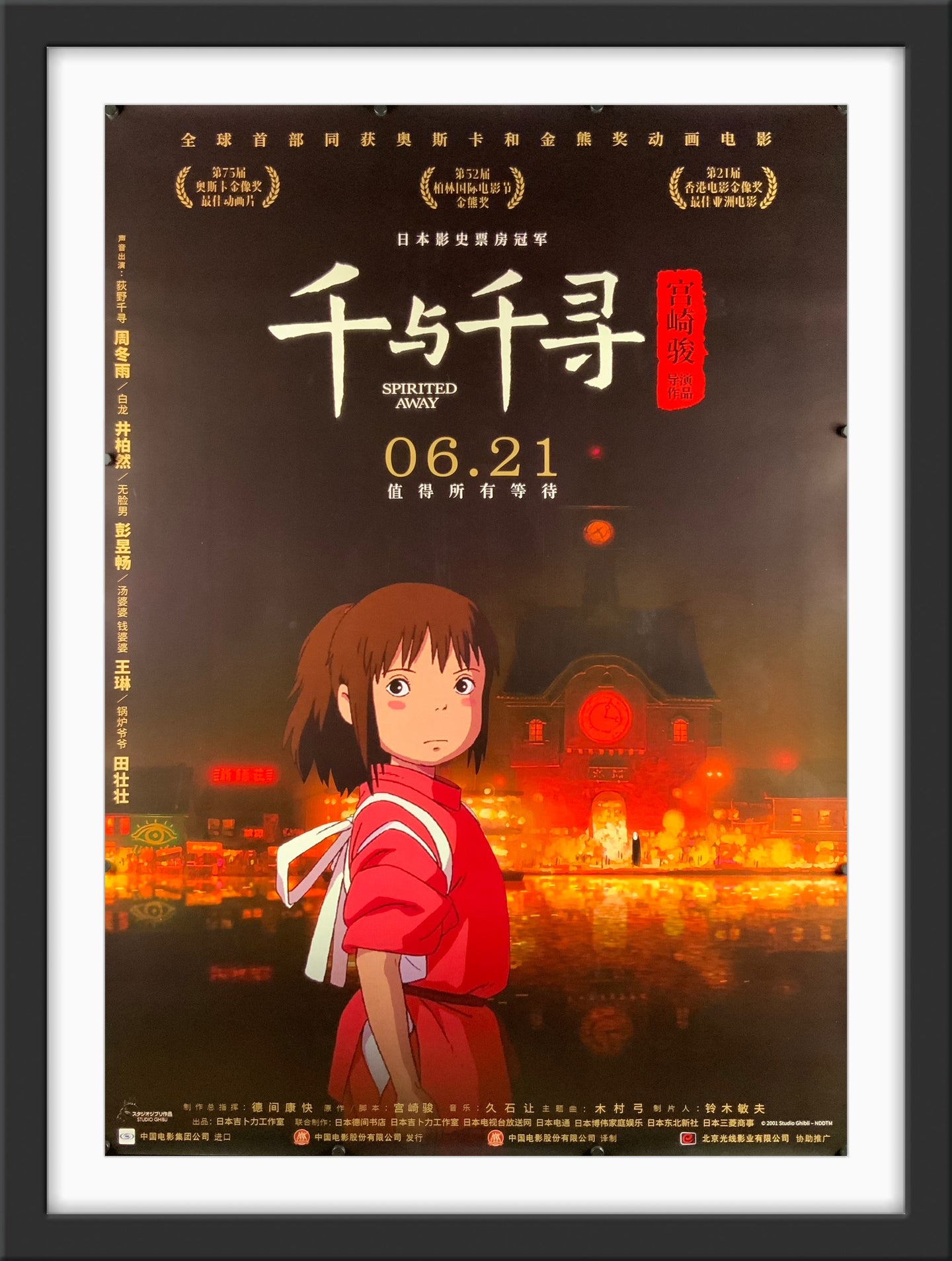 An original Chinese movie poster for the Studio Ghlbli film Spirited Away
