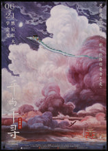 Load image into Gallery viewer, An original Chinese movie poster for the Studio Ghibli film Spirited Away
