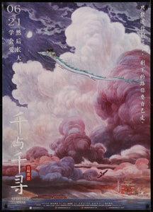 An original Chinese movie poster for the Studio Ghibli film Spirited Away
