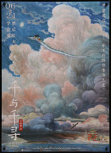 Load image into Gallery viewer, An original Chinese movie poster for the Studio Ghibli film Spirited Away