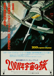 An original Japanese movie poster for the film 2001 A Space Odyssey