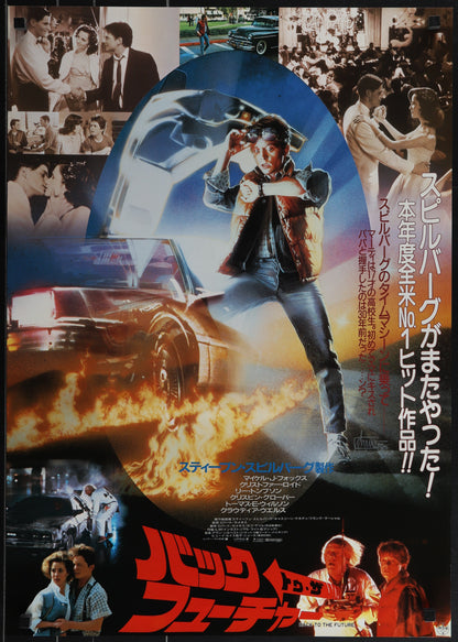 An original Japanese movie poster for the film Back To The Future