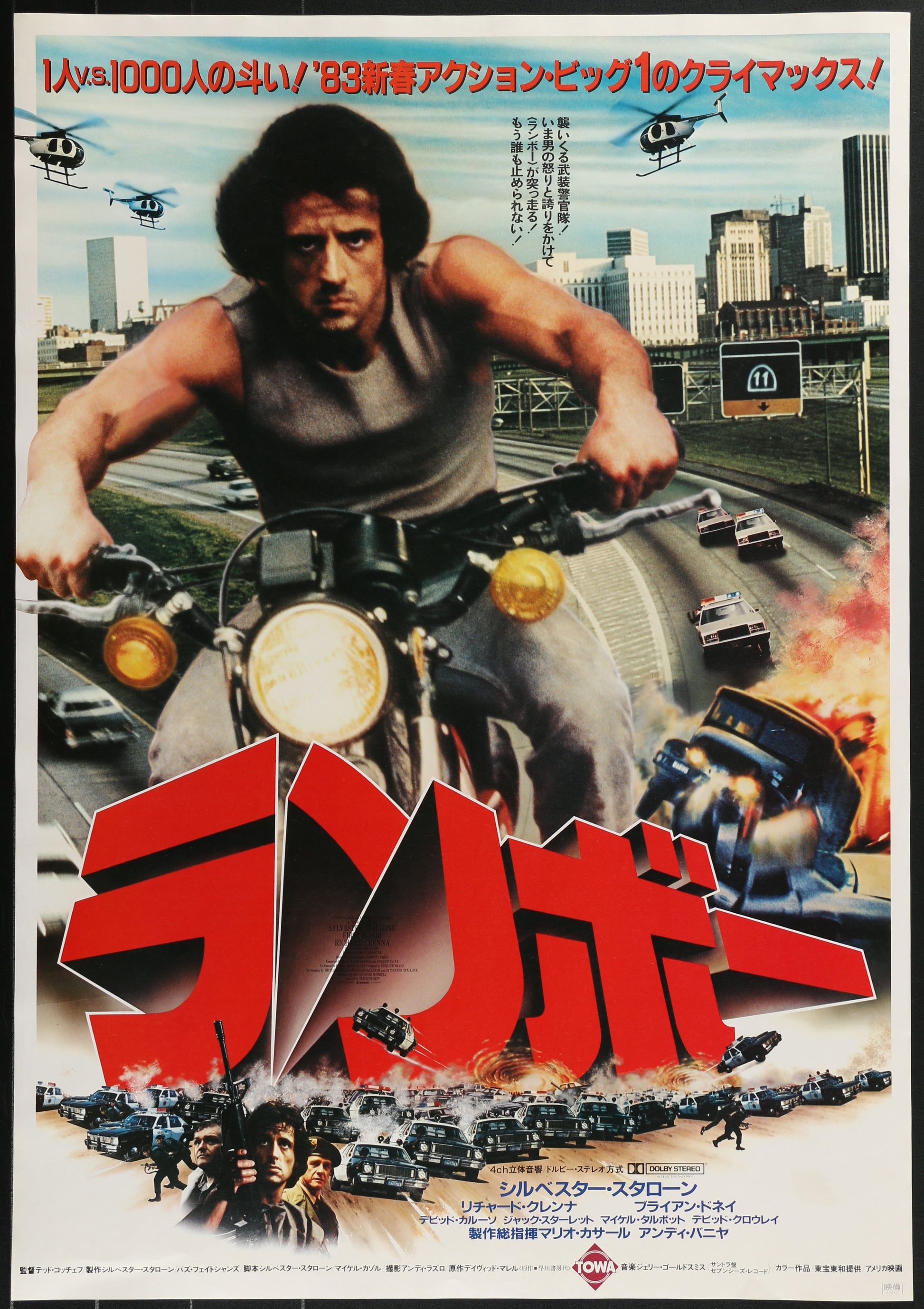 An original Japanese movie poster for the Sylvester Stallone film First Blood
