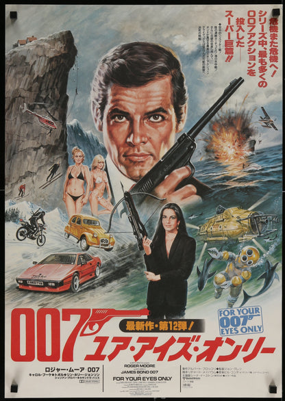 An original Japanese movie poster for the James Bond film For Your Eyes Only