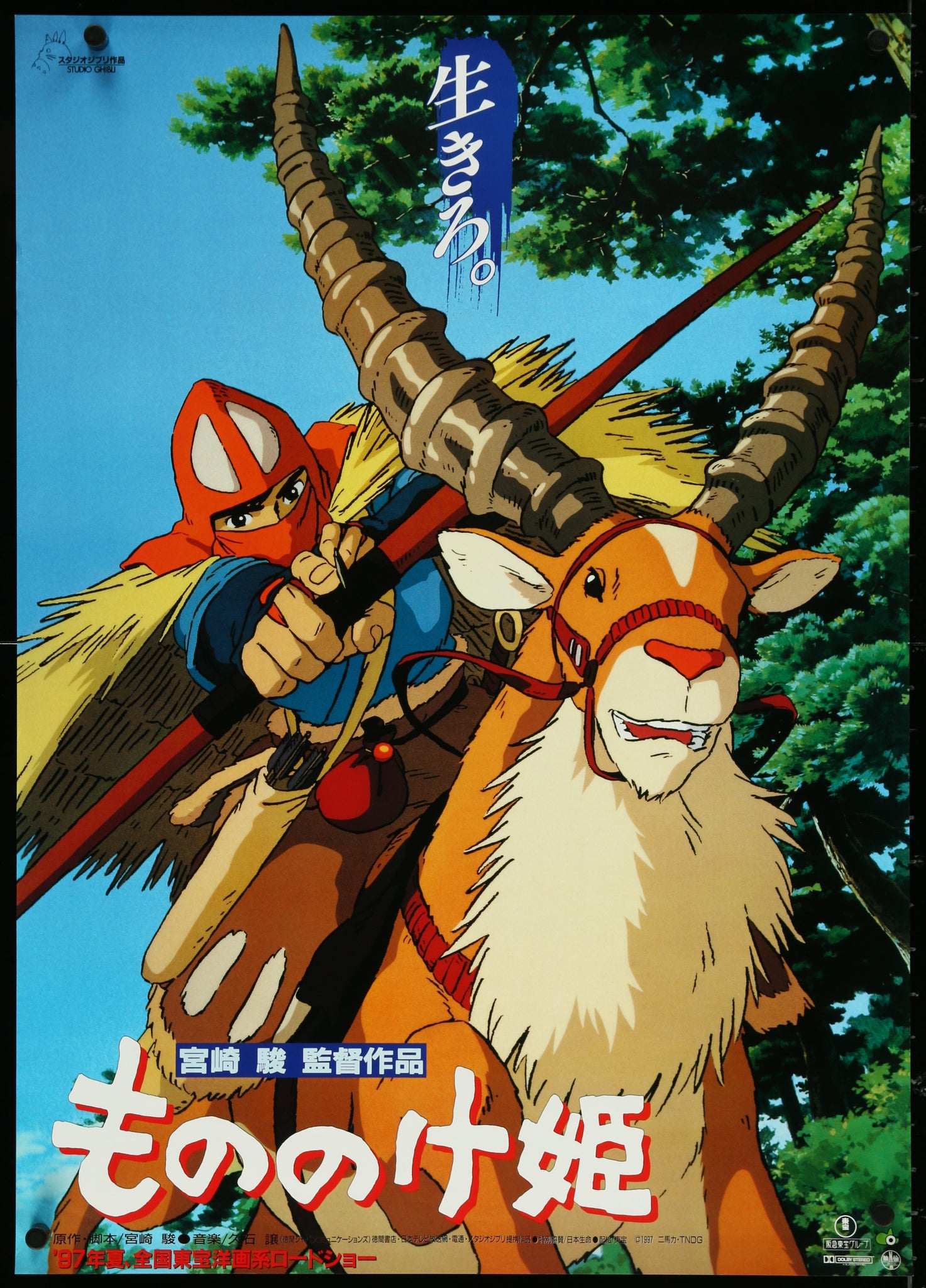 Princess Mononoke - 1997 - Original Movie Poster – Art of the Movies