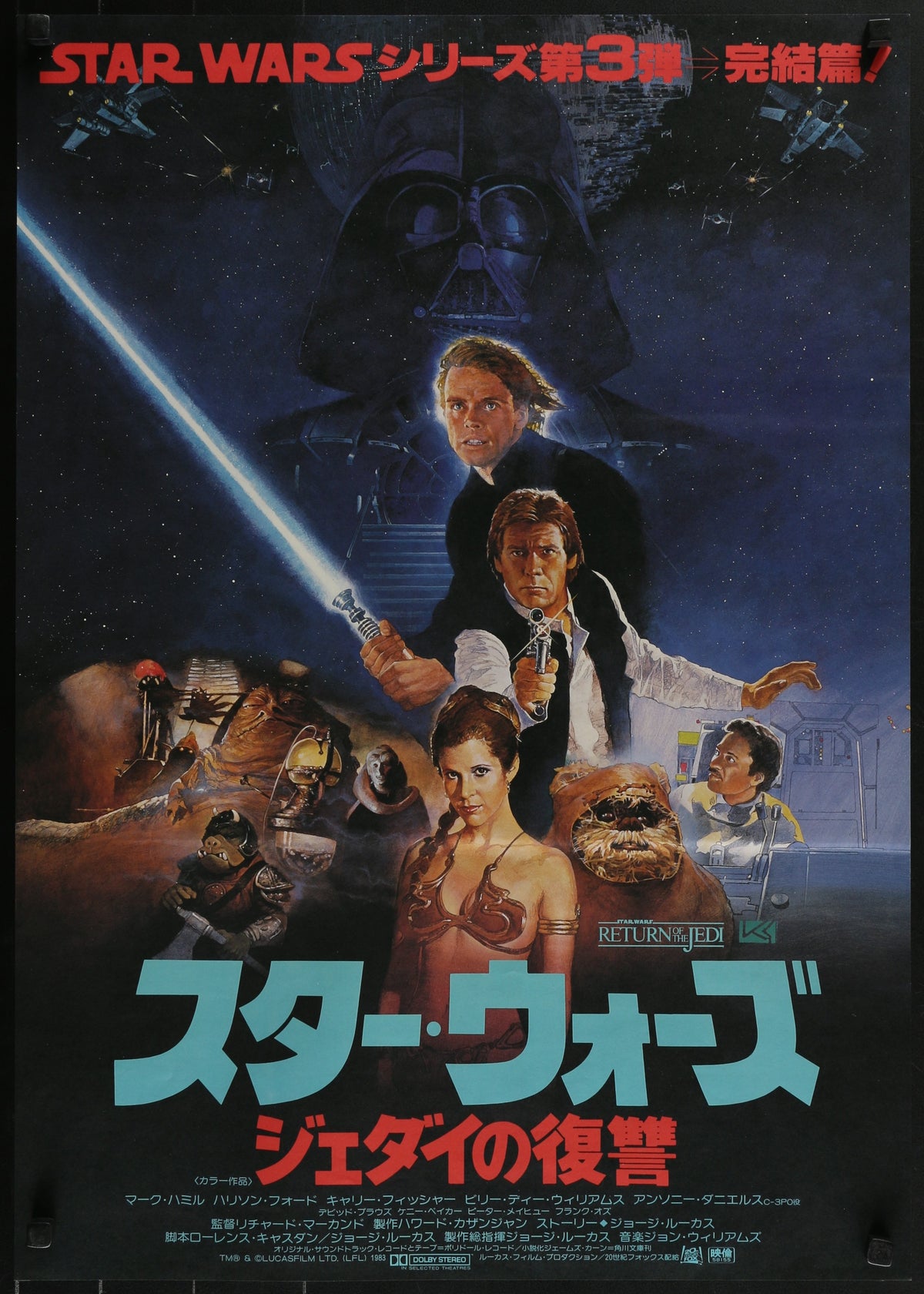 Star Wars - Return of the Jedi - 1983