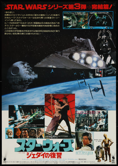 An original Japanese movie poster for the Star Wars film Return of the Jedi