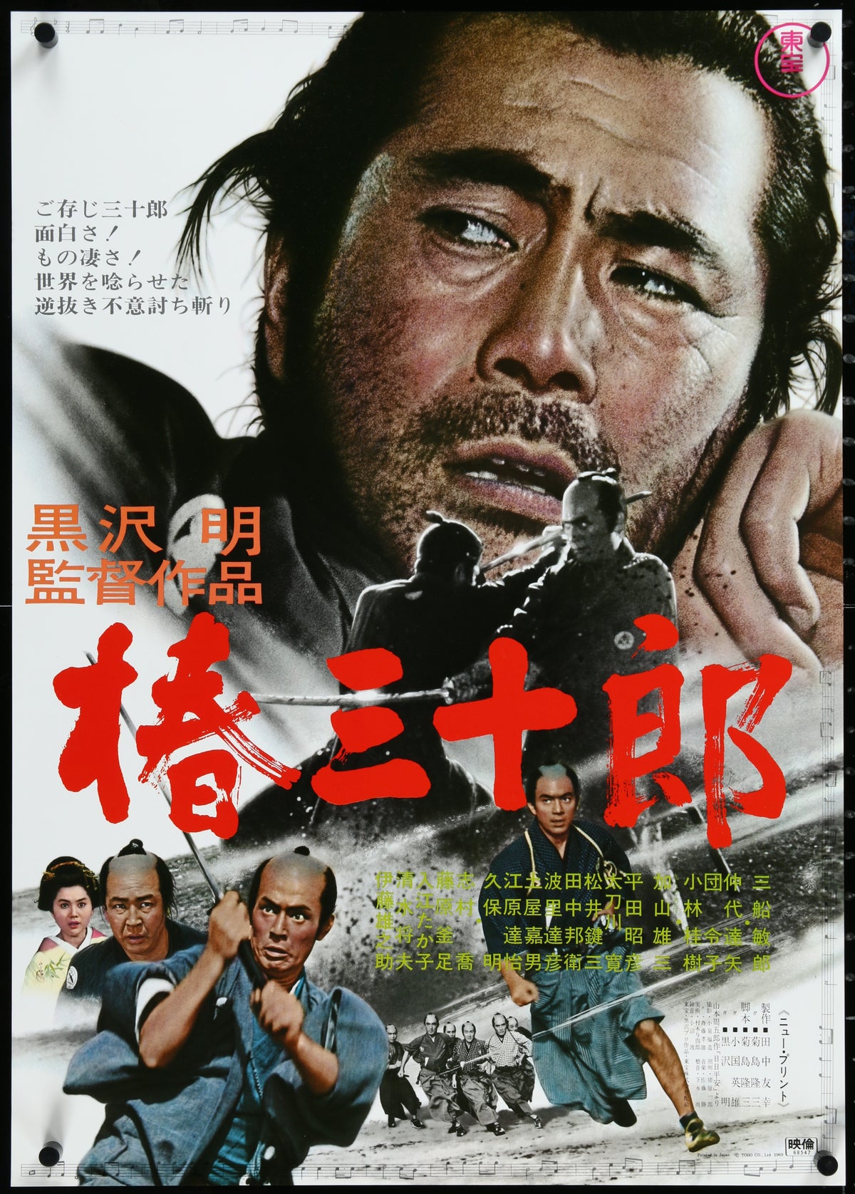 Sanjuro - 1962