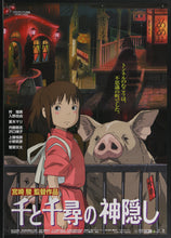 Load image into Gallery viewer, An original Japanese movie poster for the Studio Ghibli film Spirited Away