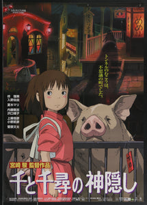 An original Japanese movie poster for the Studio Ghibli film Spirited Away