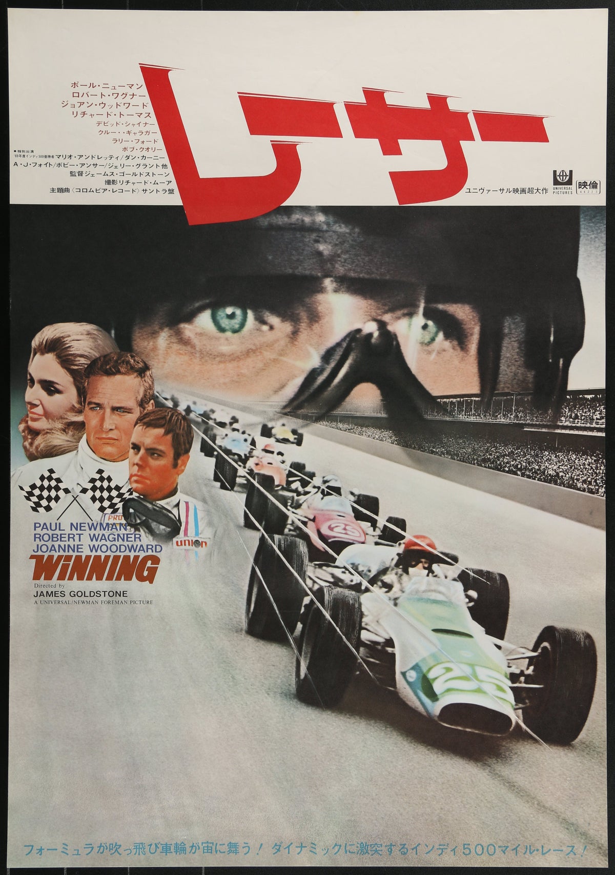 Winning - 1969
